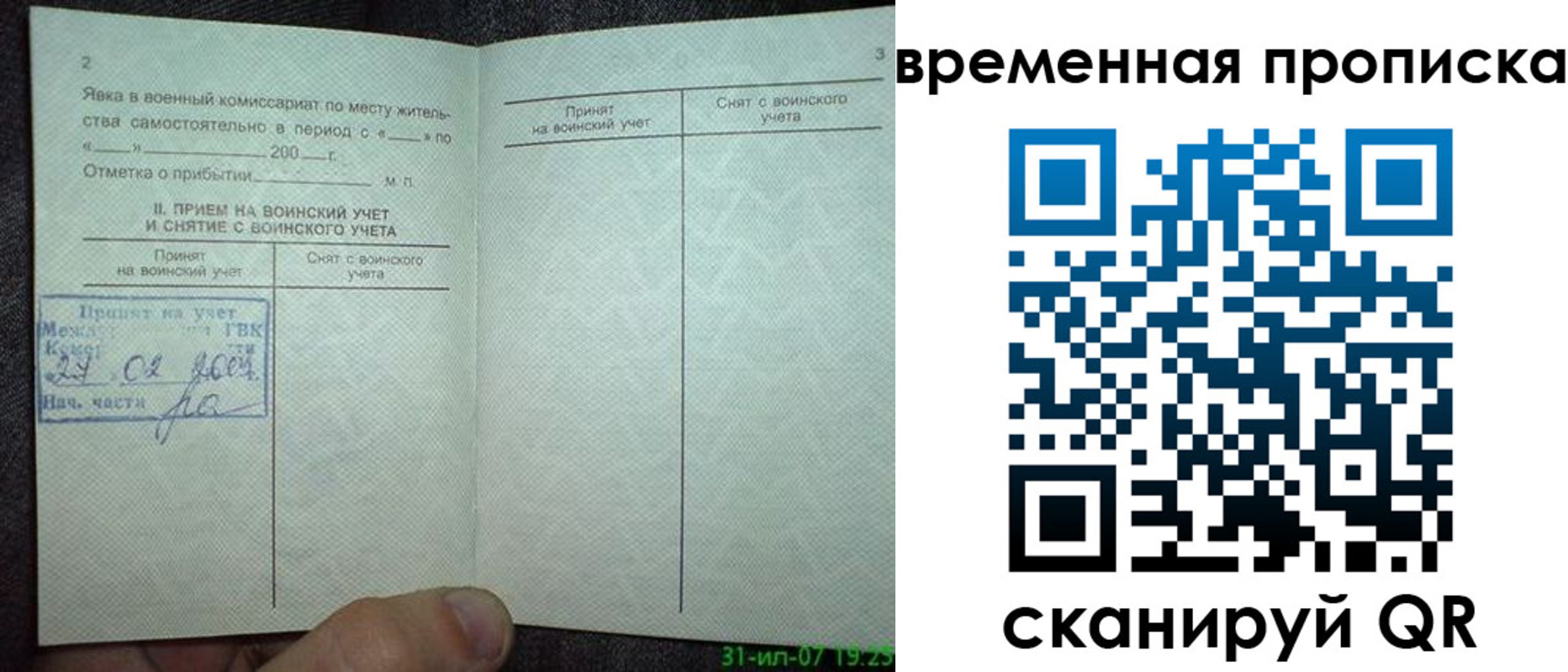 прописка ребенка в Гурьевске