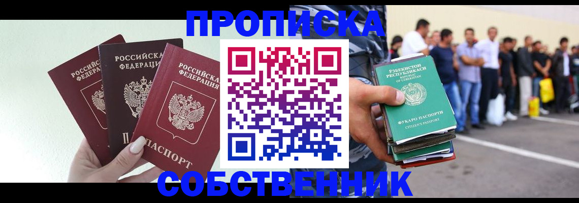 временная регистрация для всех в Гурьевске