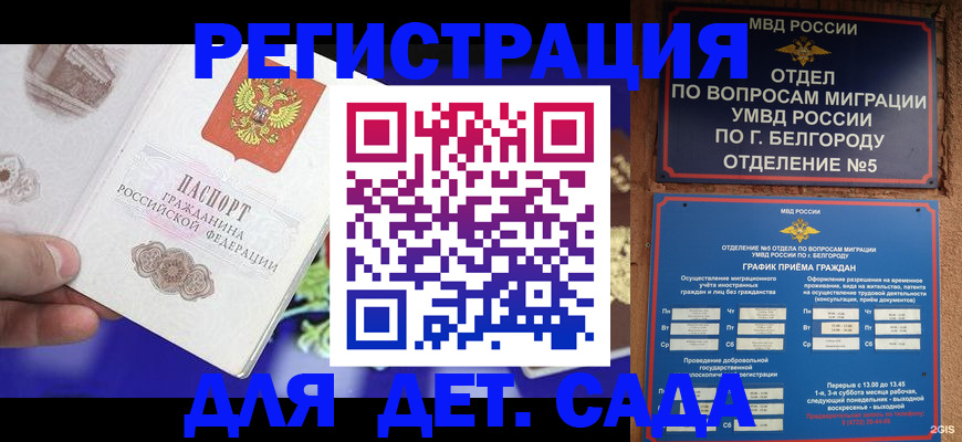 прописка ребенка в Гурьевске