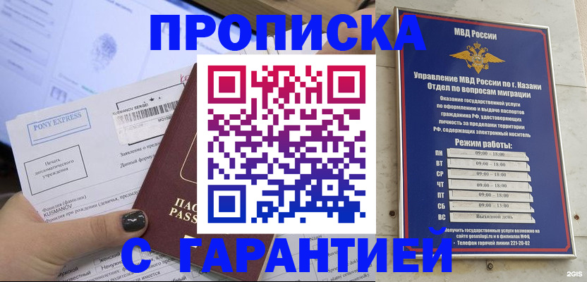 прописка 2025 в Гурьевске