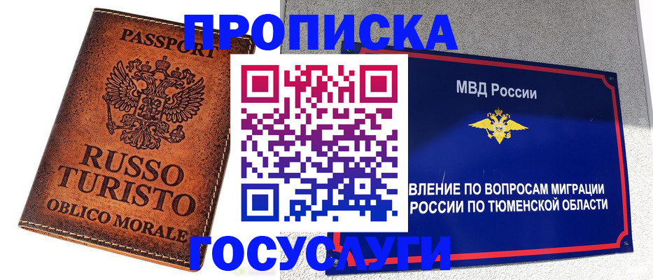 временная прописка в Гурьевске